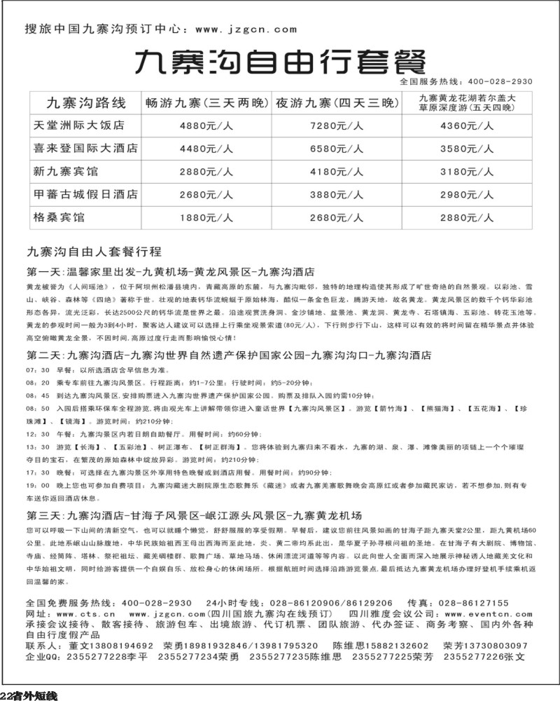b22 搜旅订房9.14.