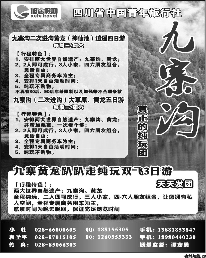 b29    旭途假期-稻城-九黄.