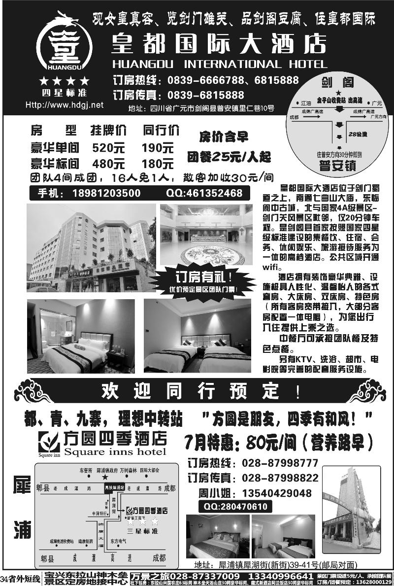 b34  四川恒信国旅畅游天下7月19日转曲稿