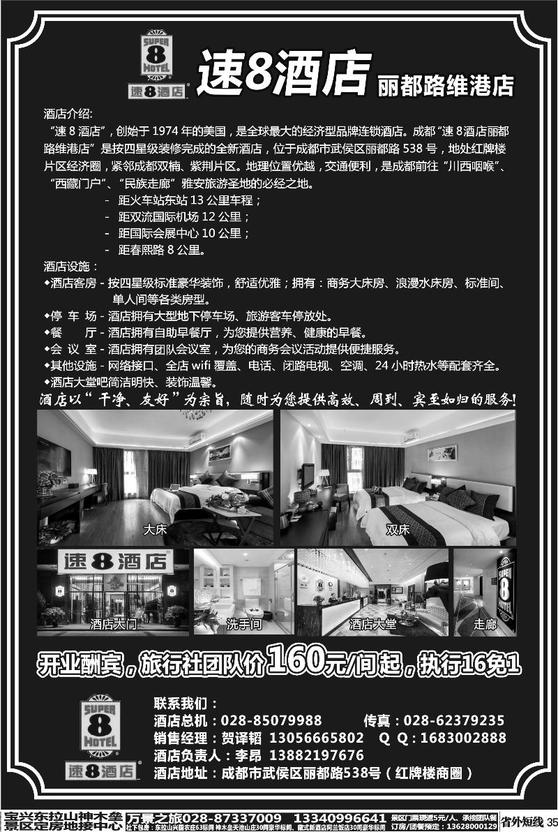 b35 速8酒店丽都路维港店