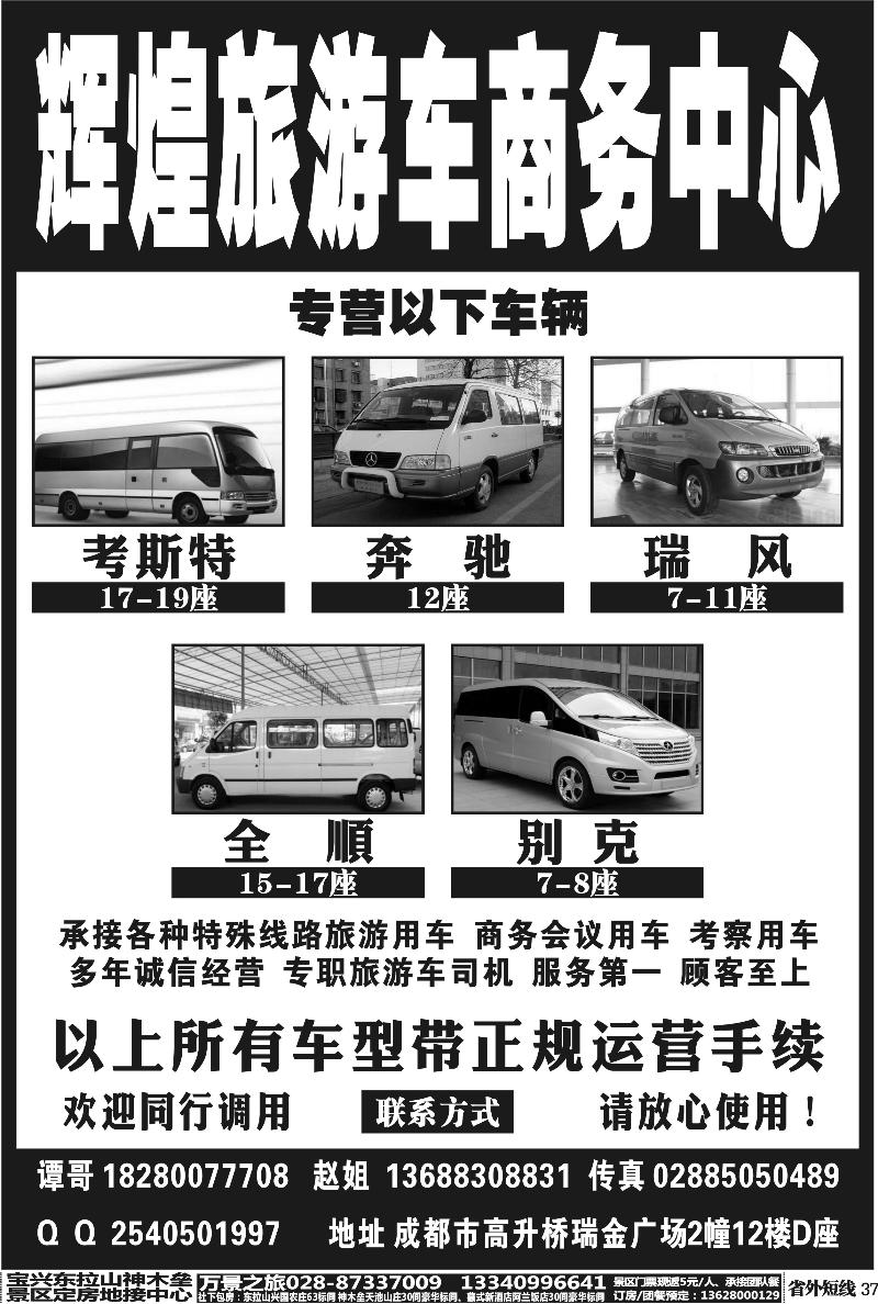 b37   辉煌旅游车商务中心