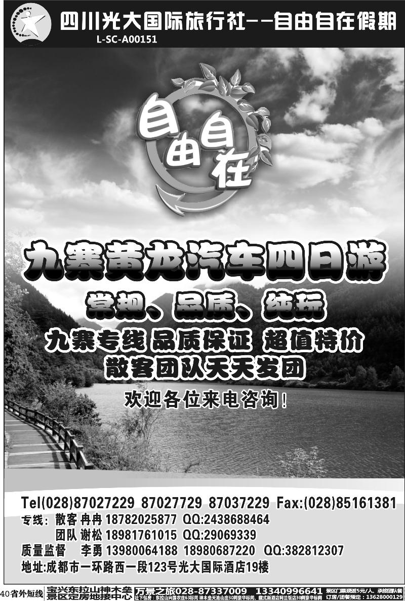 b40  自由自在-九寨