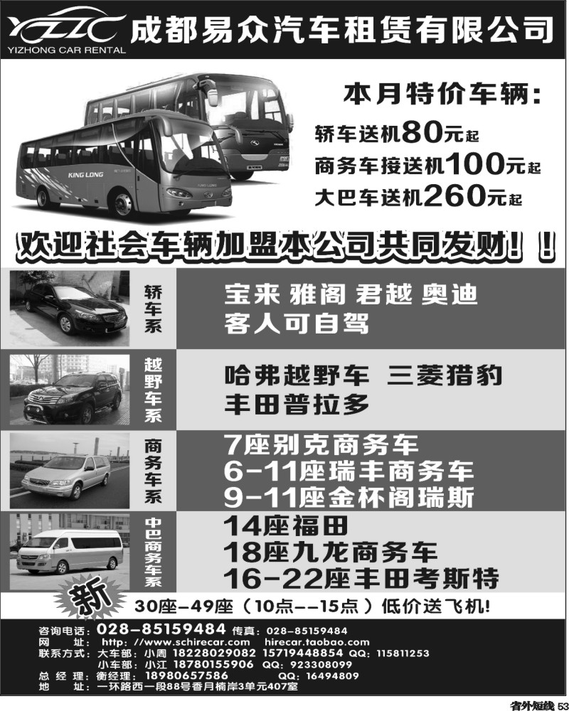 b53   成都易众汽车租赁有限公司400.
