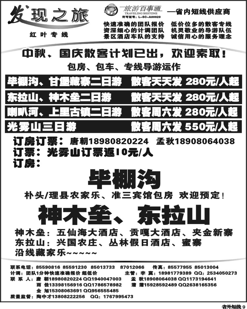 b9  发现之旅(6P).