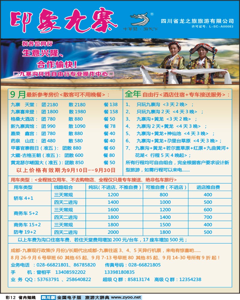 0b彩12    印象九寨