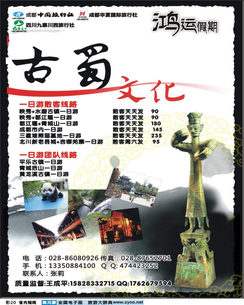 0b彩20 鸿运假期-毕棚沟.桃坪羌寨.地震遗址.大草原