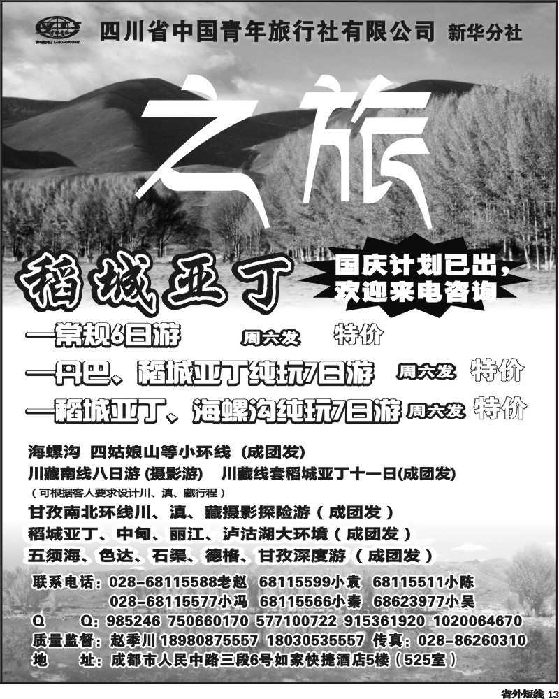 b13  省青旅-藏情之旅.