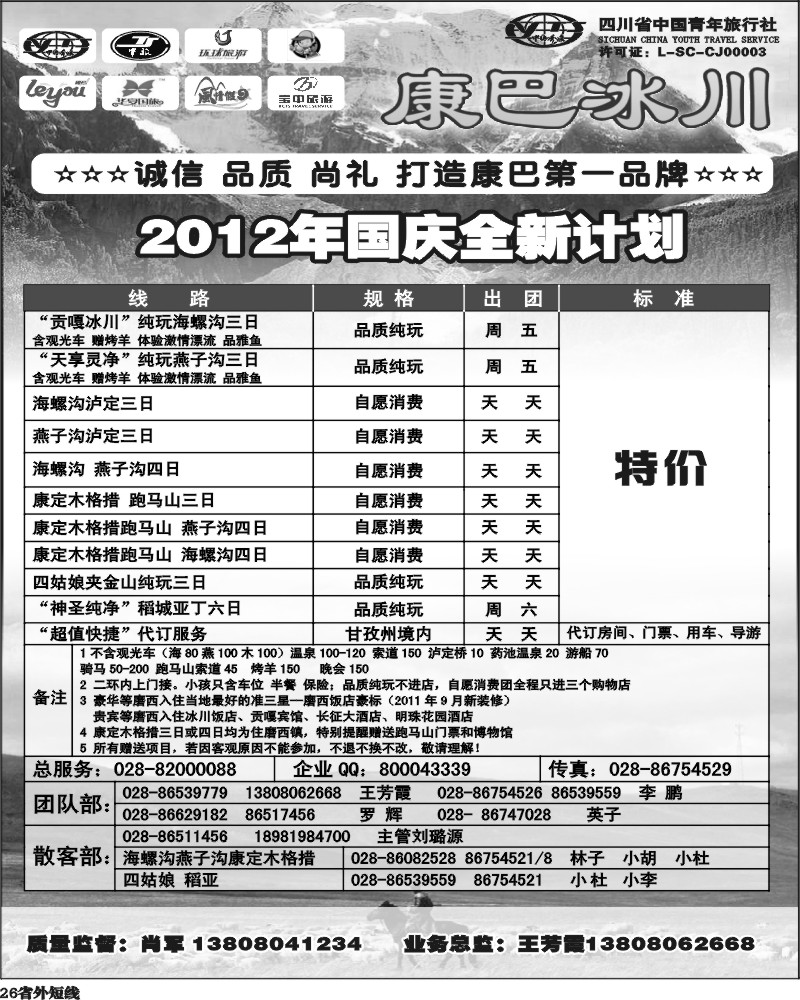 b26   康巴冰川.