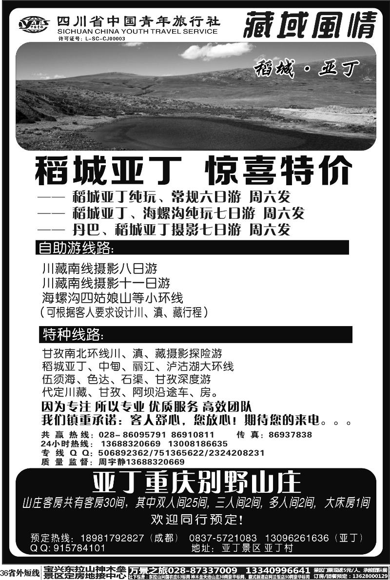b36    省青旅-藏域风情