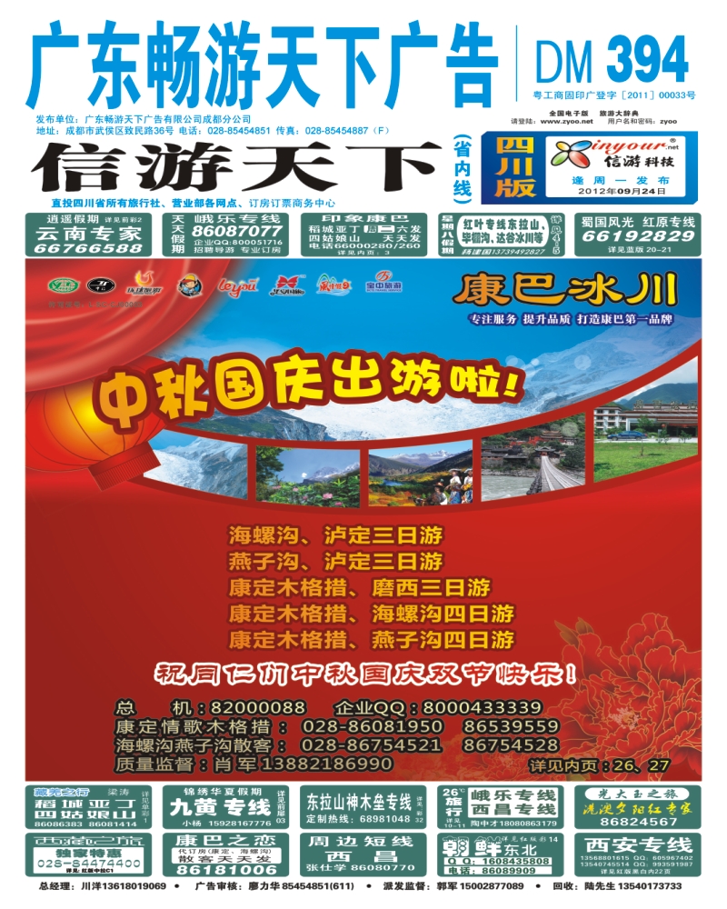 0b封面 康巴冰川