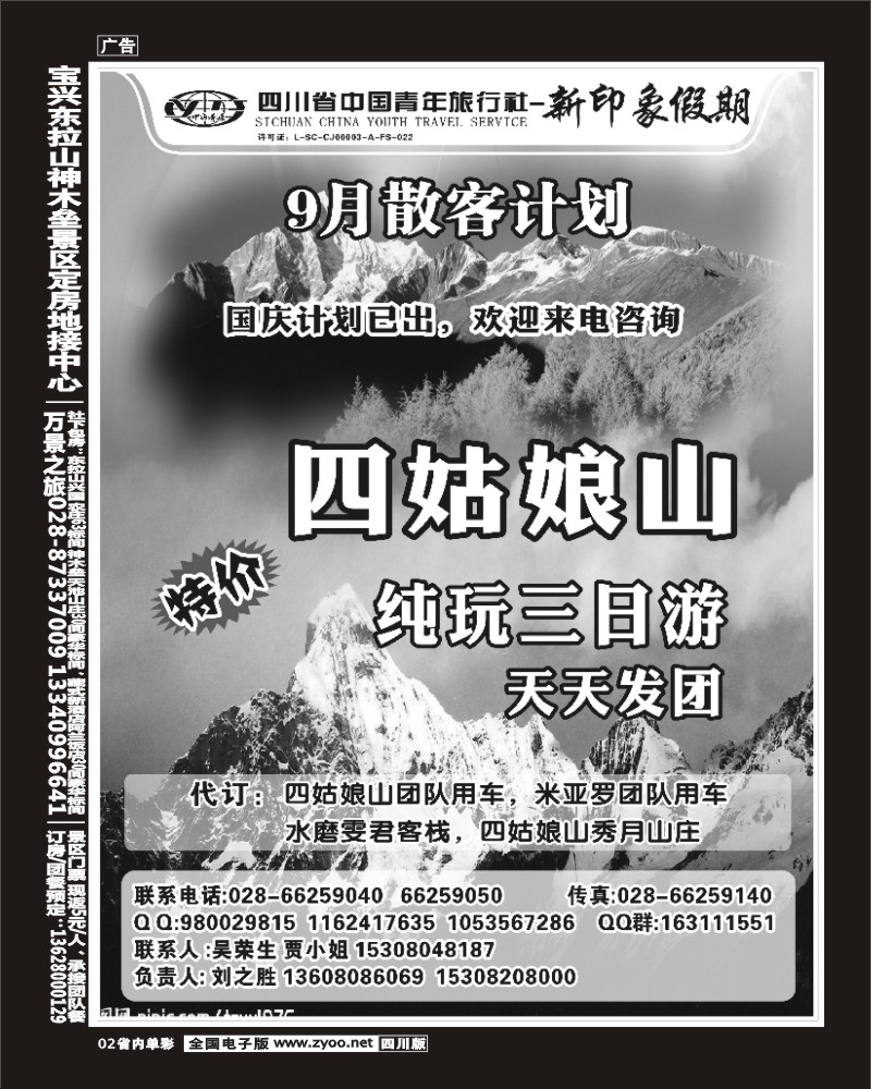 2b单彩2   省青旅-新印象假期