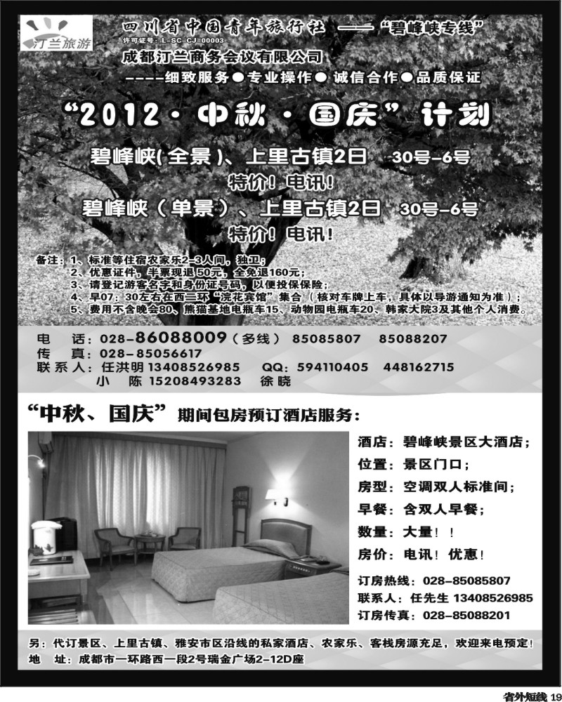 b19    汀兰旅游350.