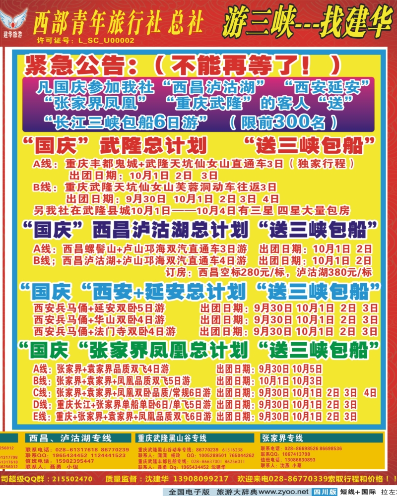 0b拉左02 西部青旅