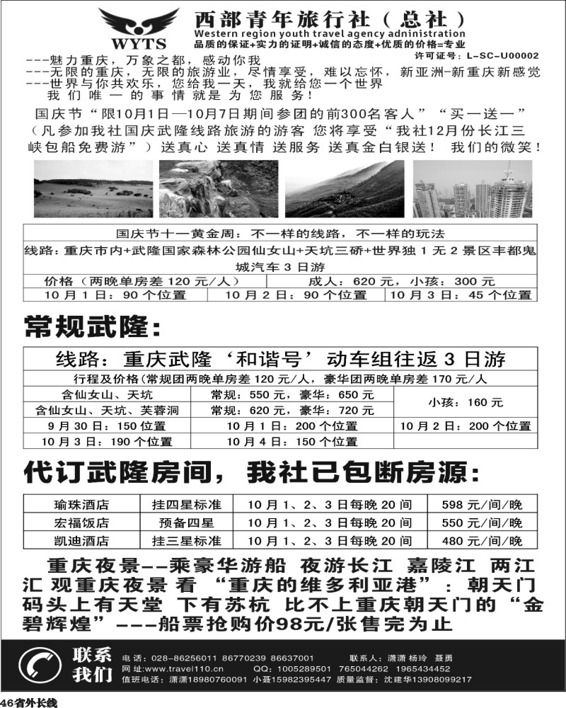 r46      西部青旅 武隆
