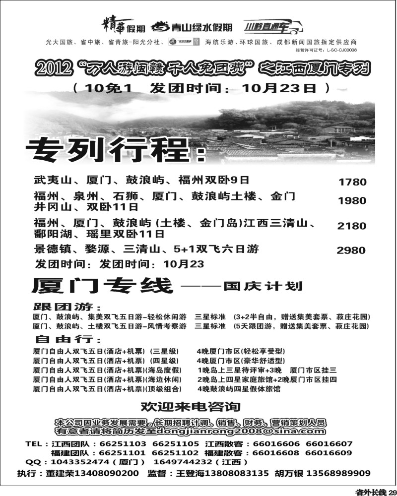 r29 精华假期  江西厦门 394期.