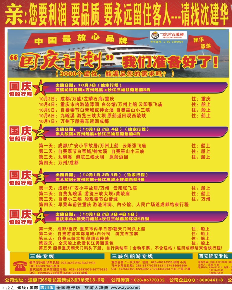 0b拉左01 西部青旅