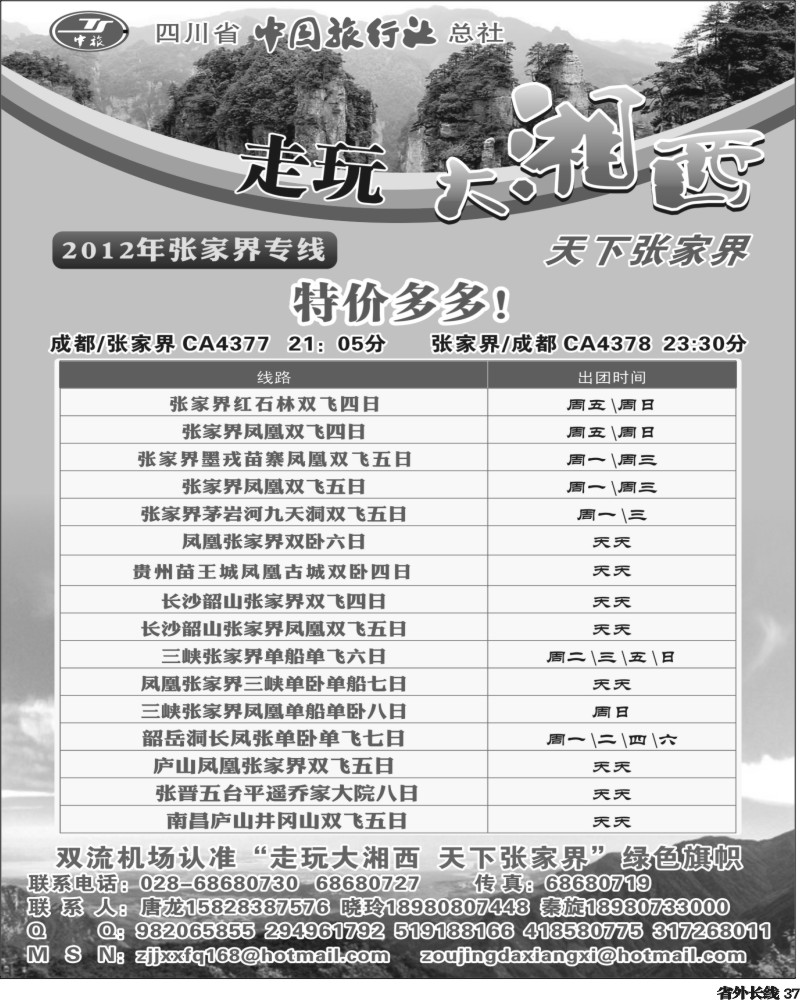 r37   省中旅-走玩大湘西