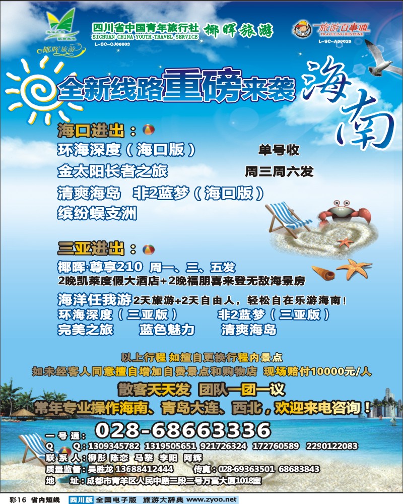 0b彩16  椰晖旅游-海南