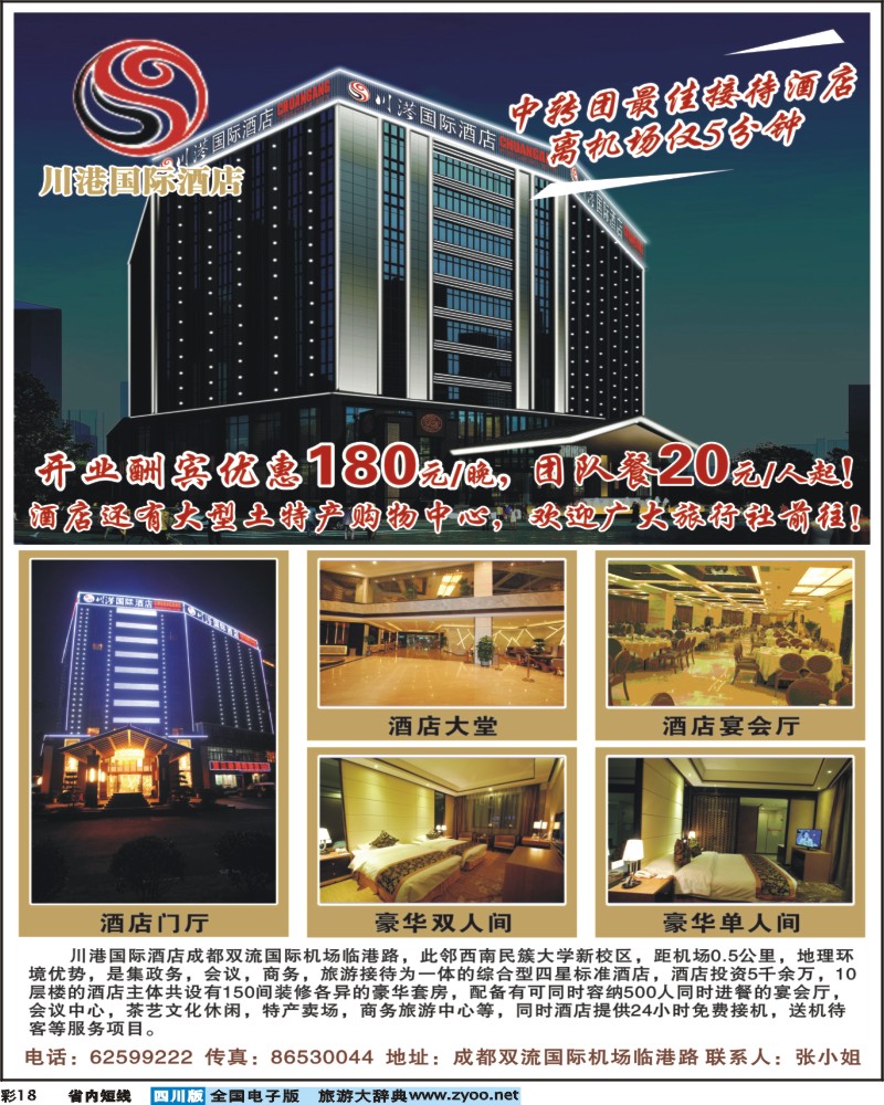 0b彩18  川港国际酒店