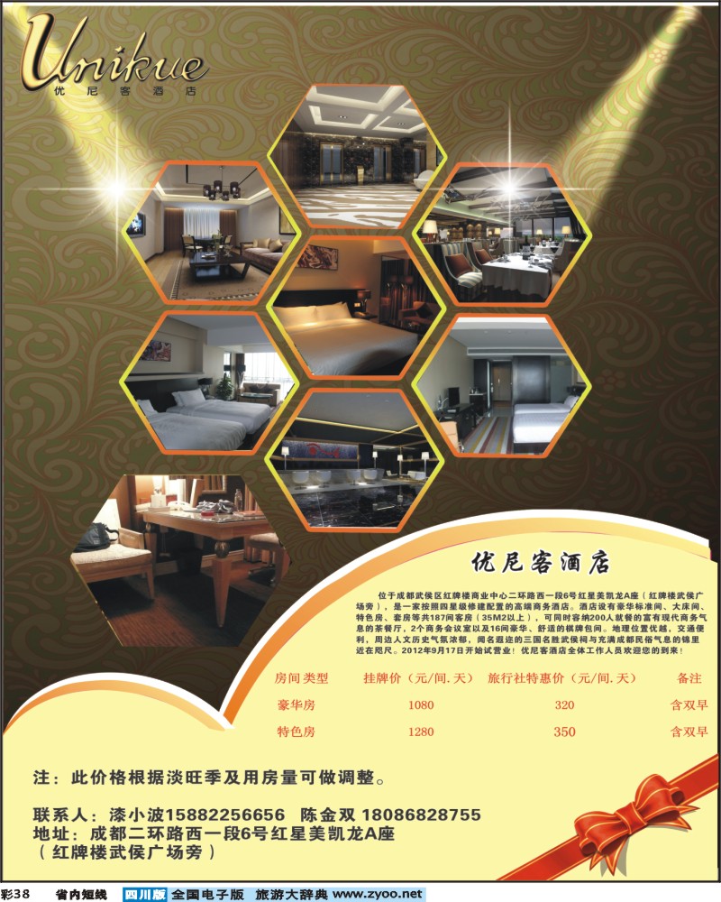 0b彩38  优尼客酒店