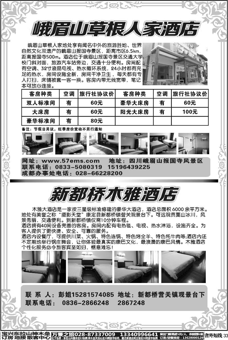 b33    峨眉山草根人家酒店