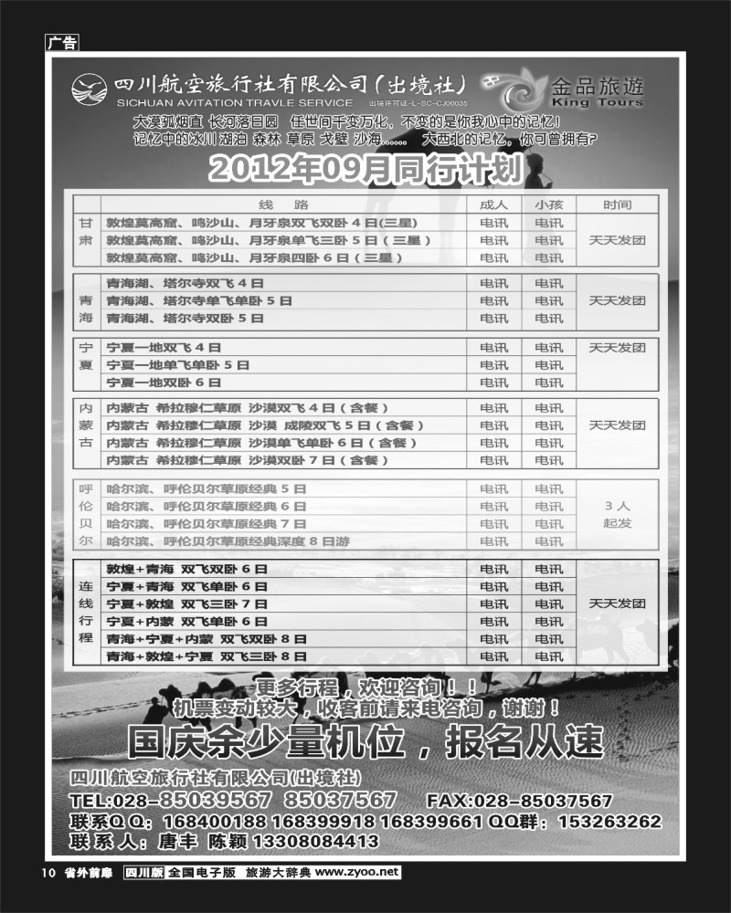 1r前扉10   四川航空旅行社-金品旅游