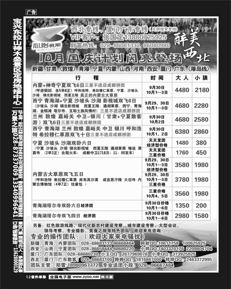2r单彩12  西北国庆计划02