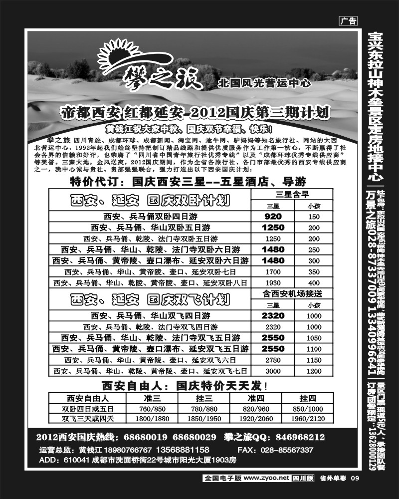 2r单彩9  省青旅-攀之旅-西安