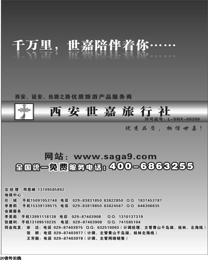 r20    西安世嘉旅行社.
