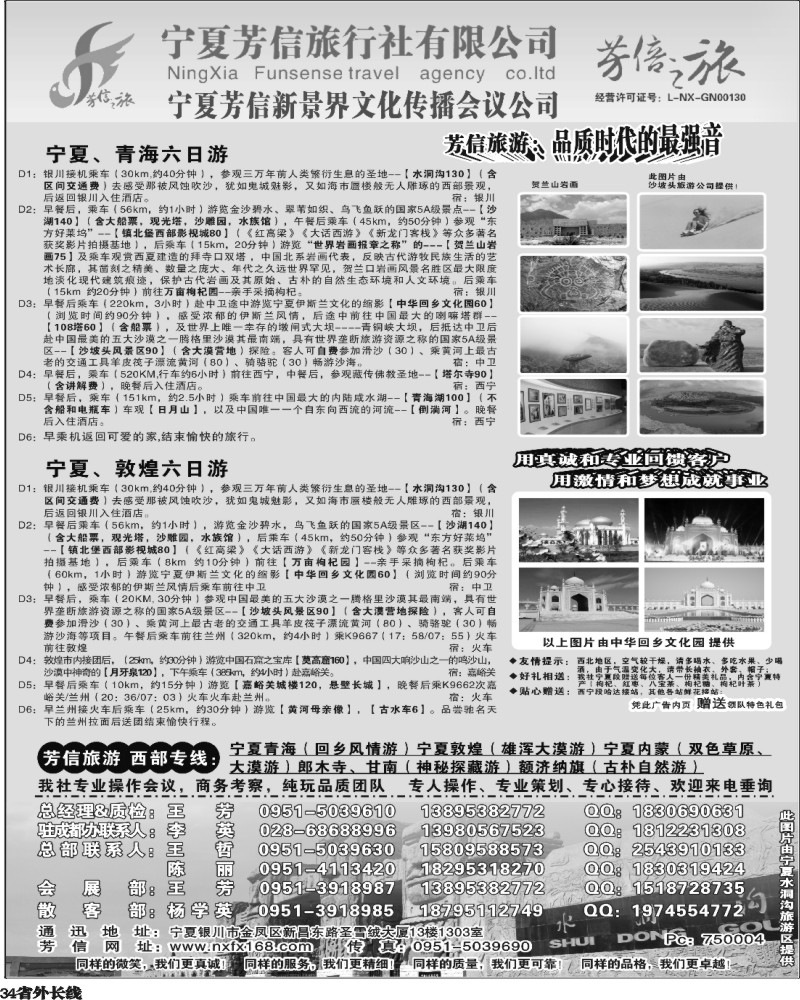 r34   秋兰 388期 宁夏芳信旅行社--西部专线(四川) 黑白1P
