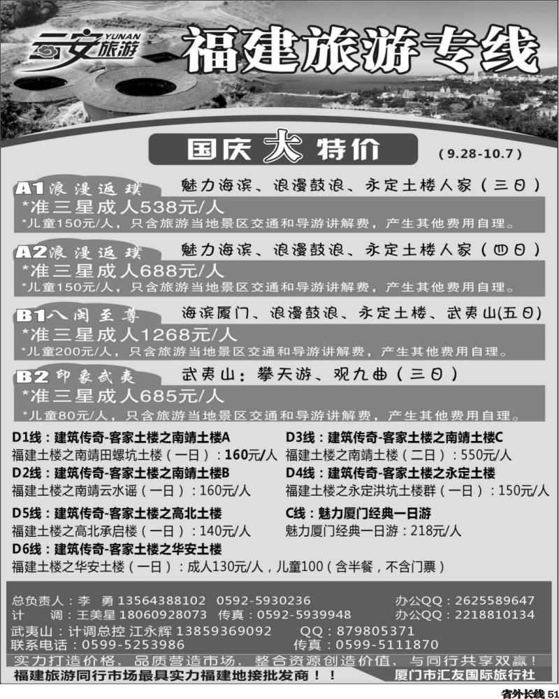 r51   394期 褚朋 云安旅游
