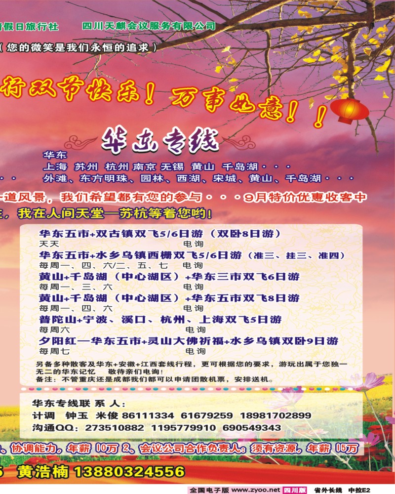 0r中拉E2  省青旅-潇潇假期-云南、华东、夕阳红  394期