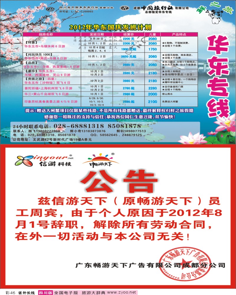 0r彩46     鲜之旅