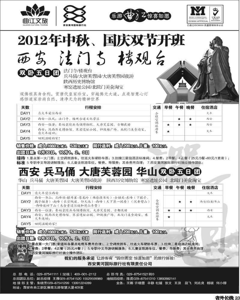 r23   乐游曲江惊喜如愿—西安黄河国旅-四川版.