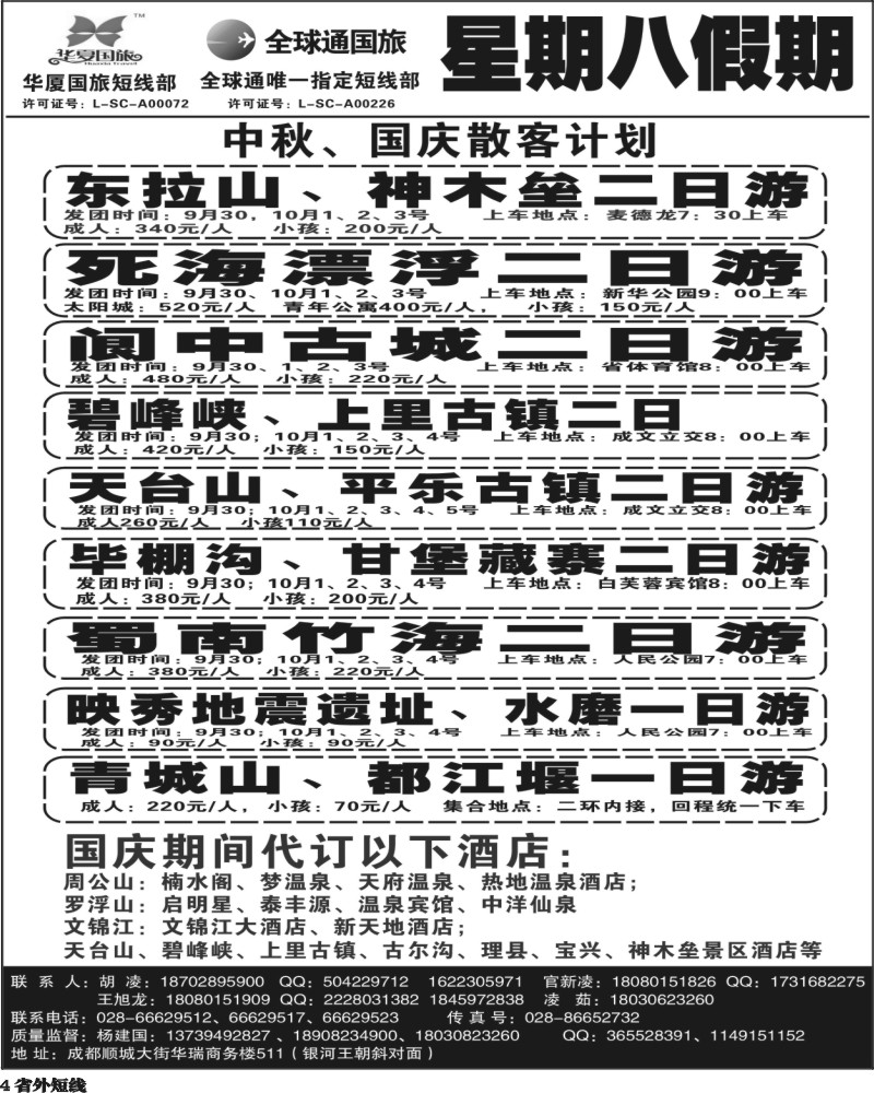 b4     星期八假期.
