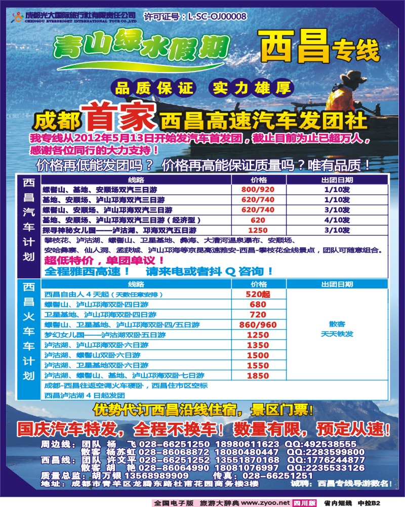 0b中拉B2  青山绿水假期
