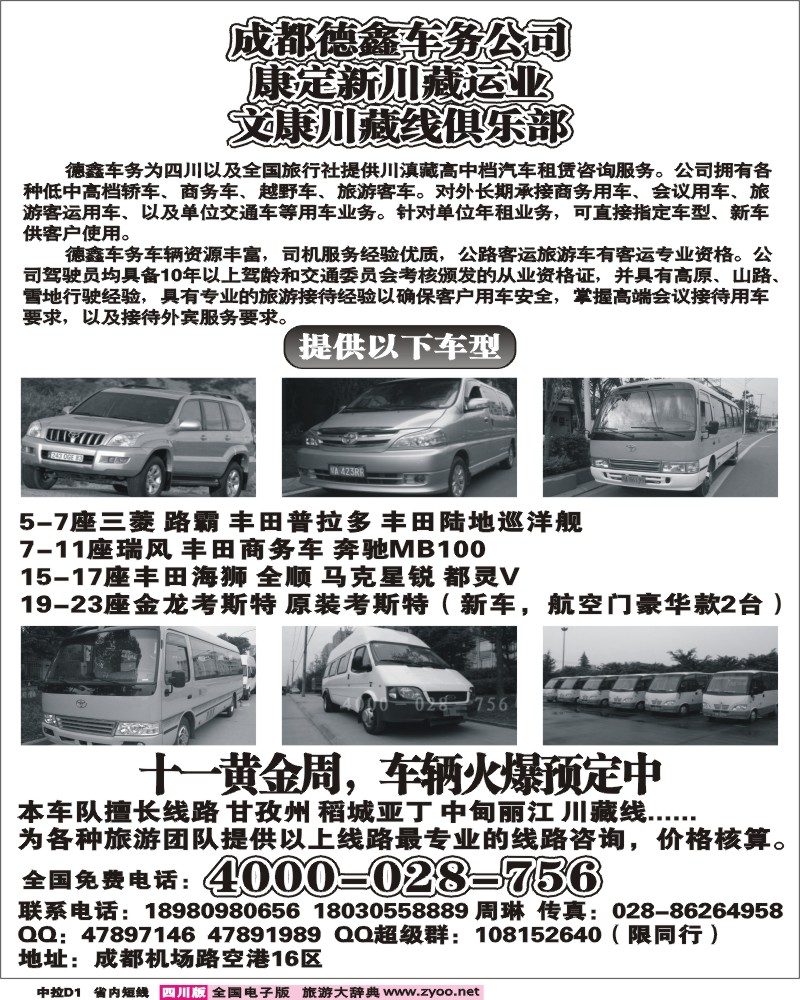 0b中拉D1   成都德鑫车务