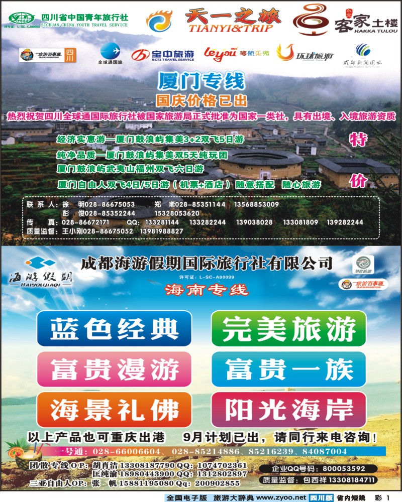 0b彩1  天一之旅+海游