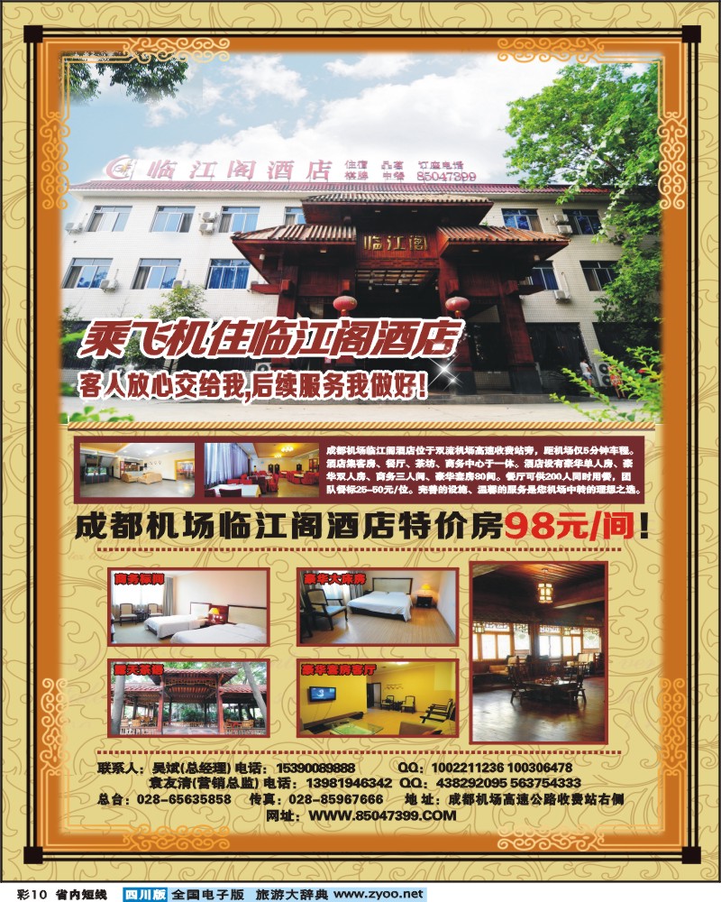 0b彩10   临江阁酒店