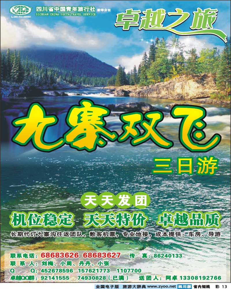 0b彩13 卓越之旅-九寨线