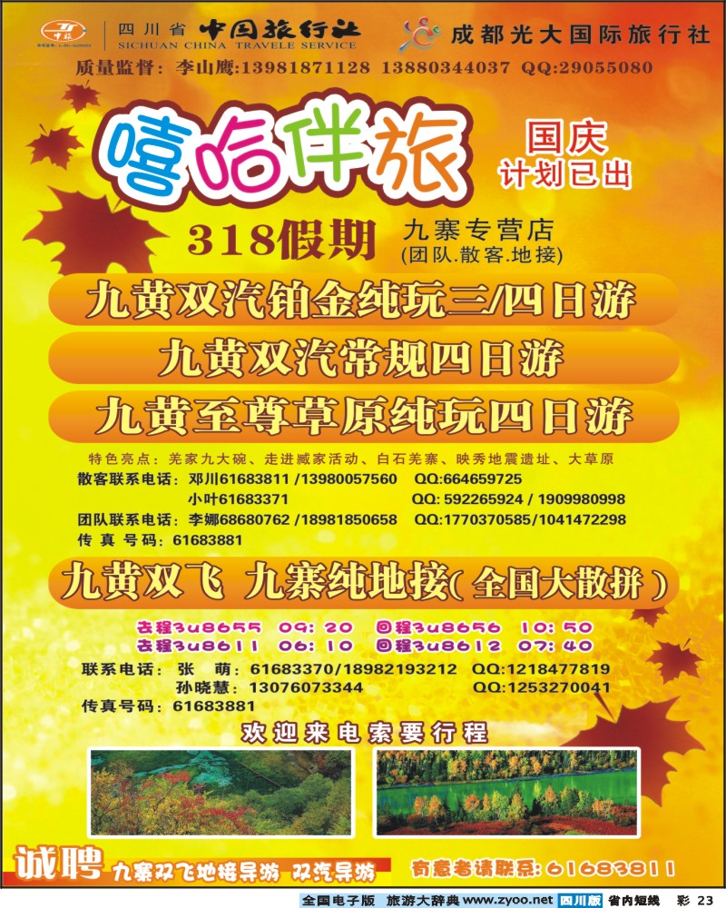 0b彩23   省中旅-318假期