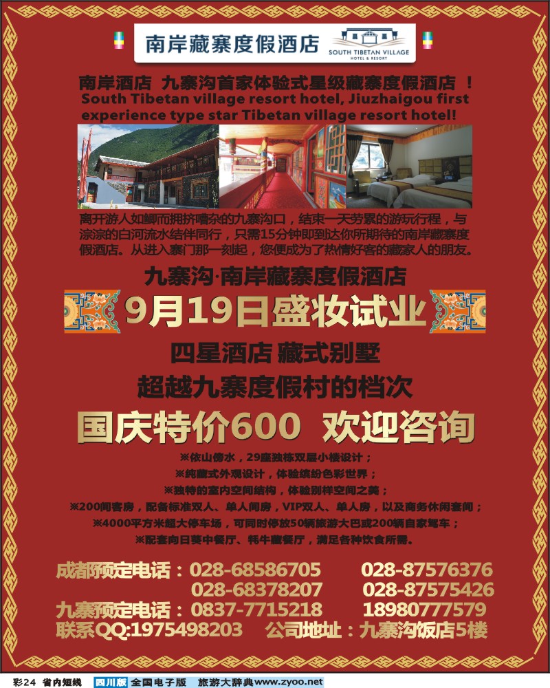 0b彩24   南岸酒店