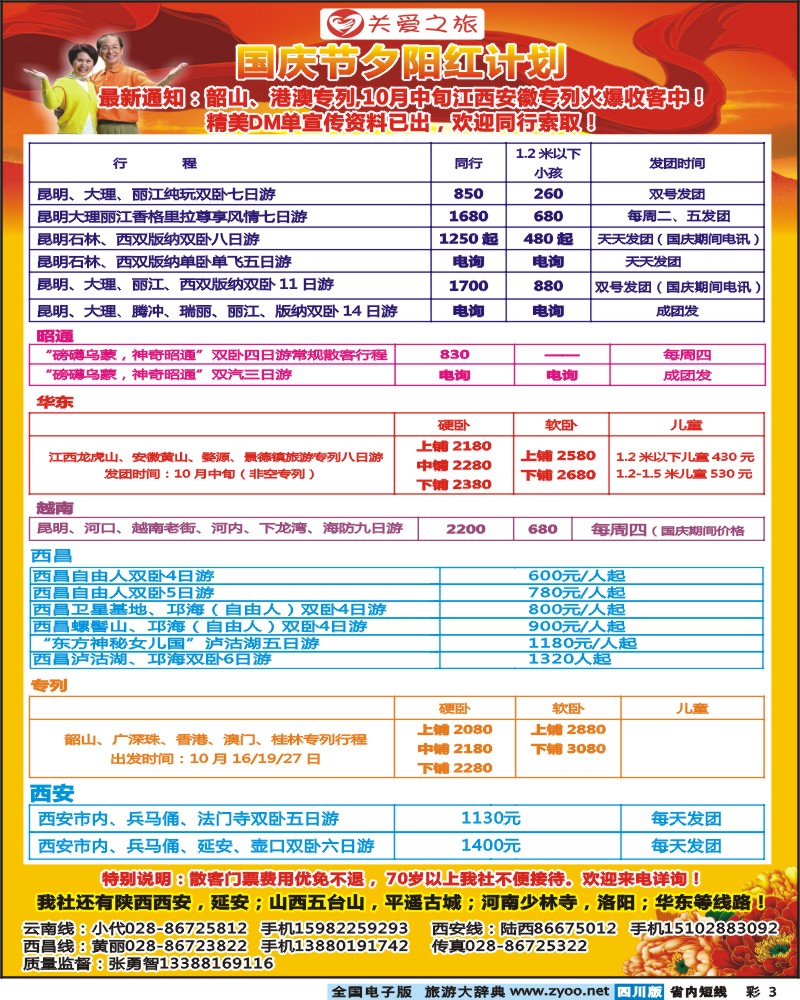 0b彩3   四川康辉国际旅行社 艾军