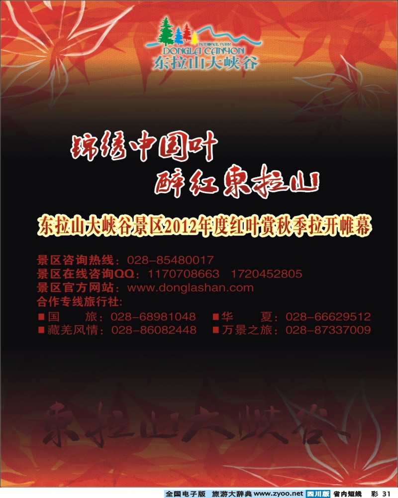 0b彩31 东拉山大峡谷