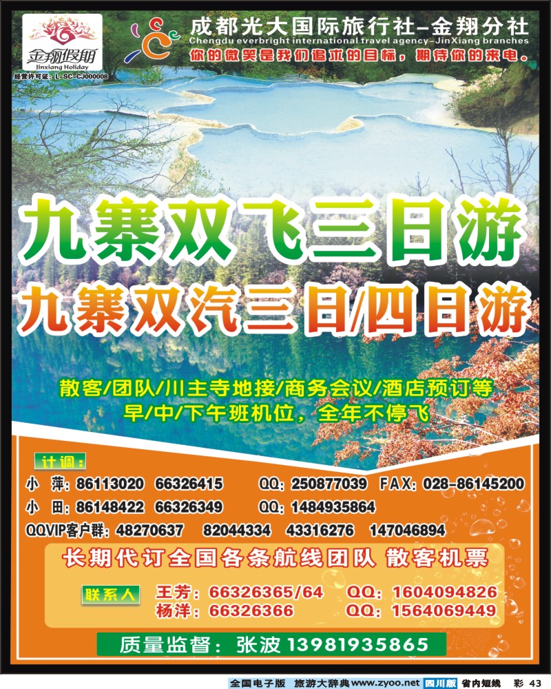 0b彩43   市光大-金翔分社-金翔假期