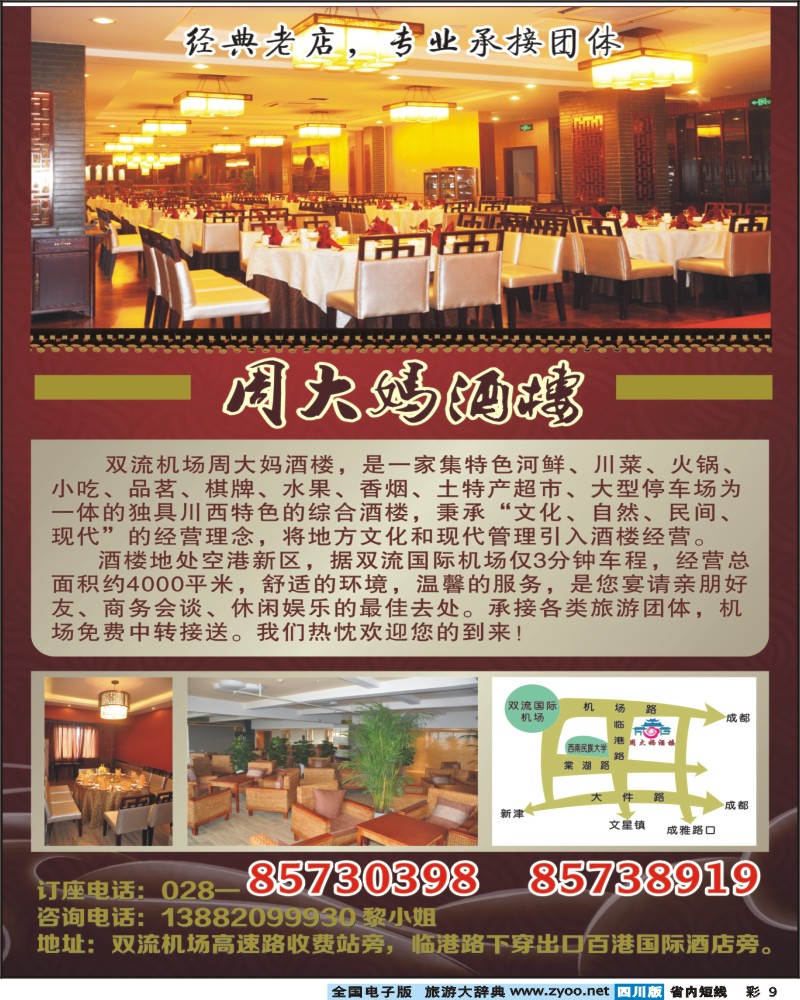 0b彩9   周大妈酒楼