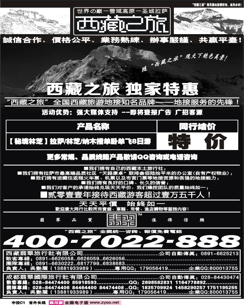 0r中拉C1   西藏之旅