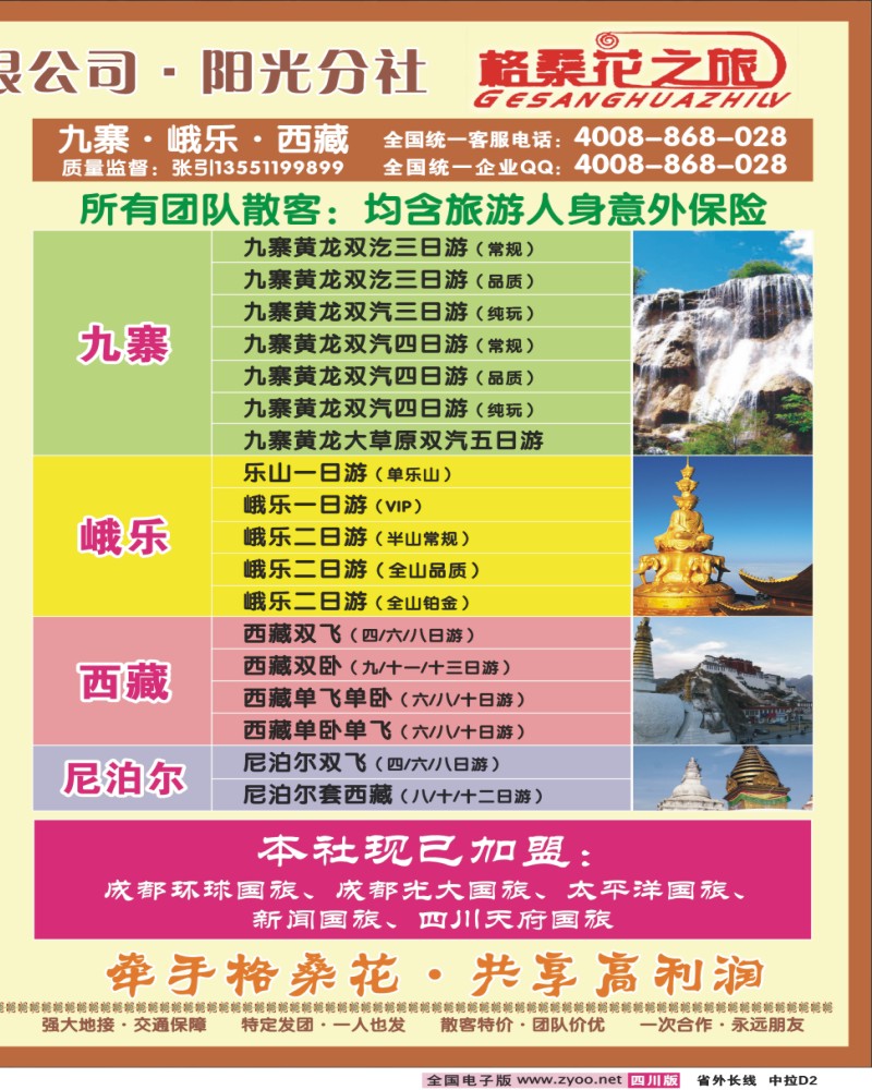0r中拉D2   格桑花之旅-九寨、峨乐、西藏