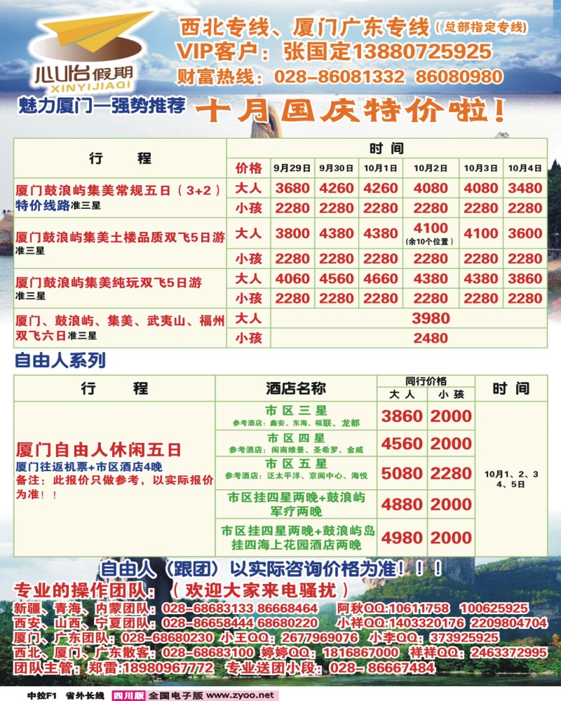0r中拉F1   厦门计划