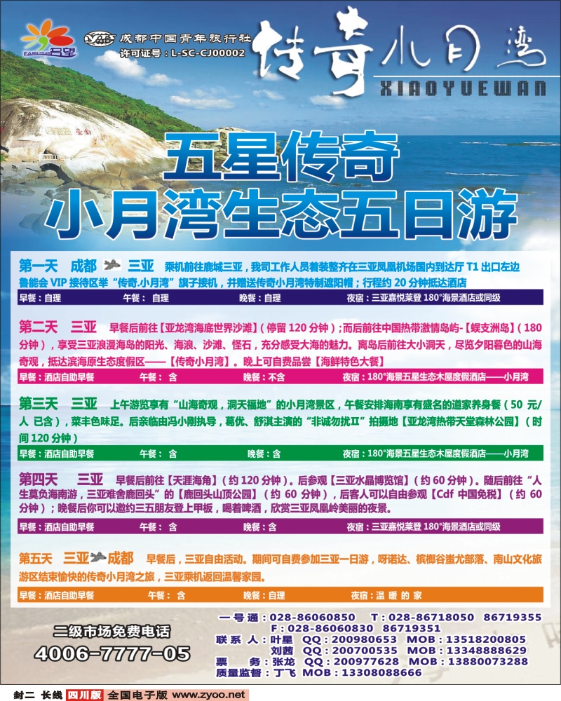 0r封二 名望假期